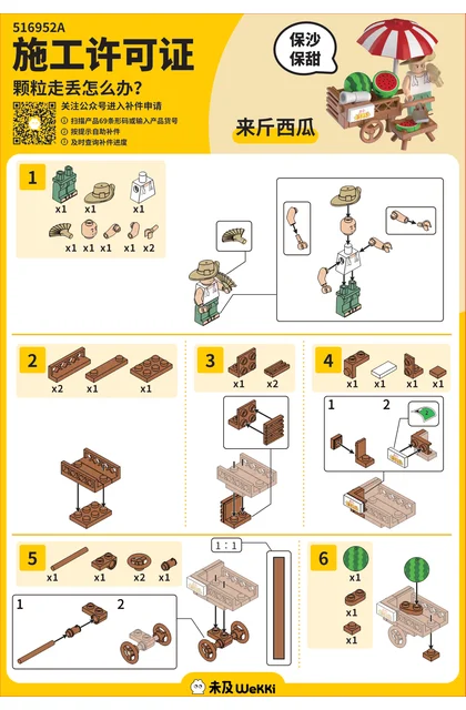 wekki 未及 516952A